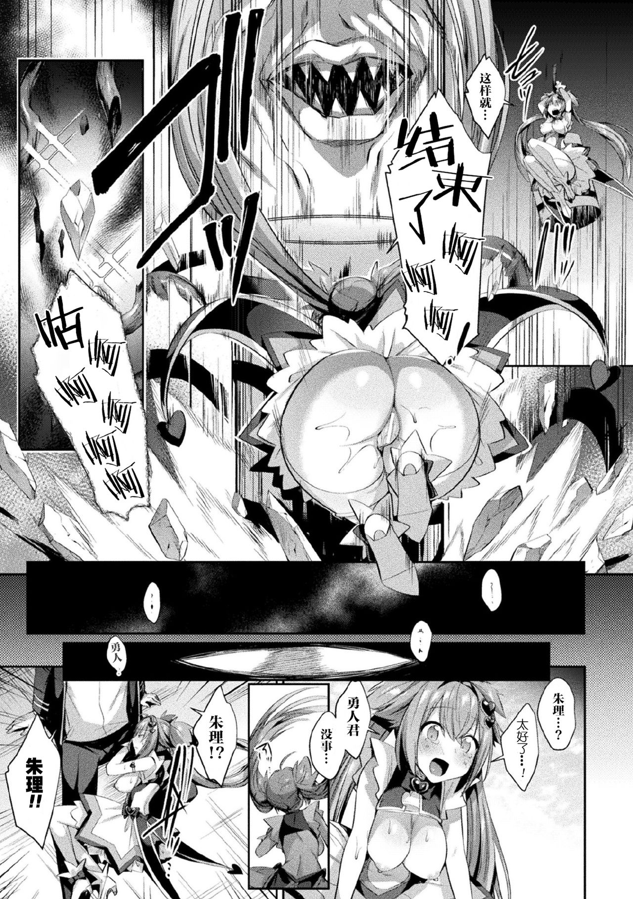 [尻戦車] 聖煌戦姫ジュエルルミナス 乙女ふたり堕つる時 (くっ殺ヒロインズVol.3) [Chinese] [这很恶堕汉化组] [Digital] изображение № 21