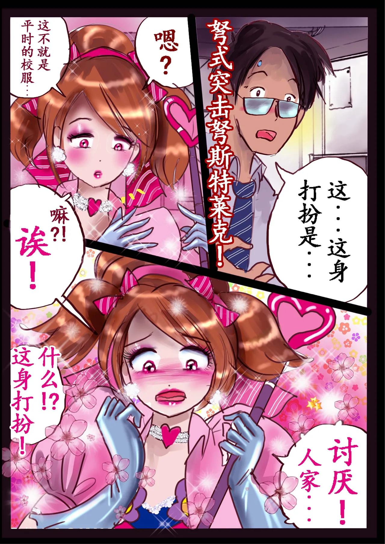 [Nyoninka Kenkyuujo (milda7)] Kyousei Jyosou Hyaku Monogatari 2 [Chinese] Bildnummer 15