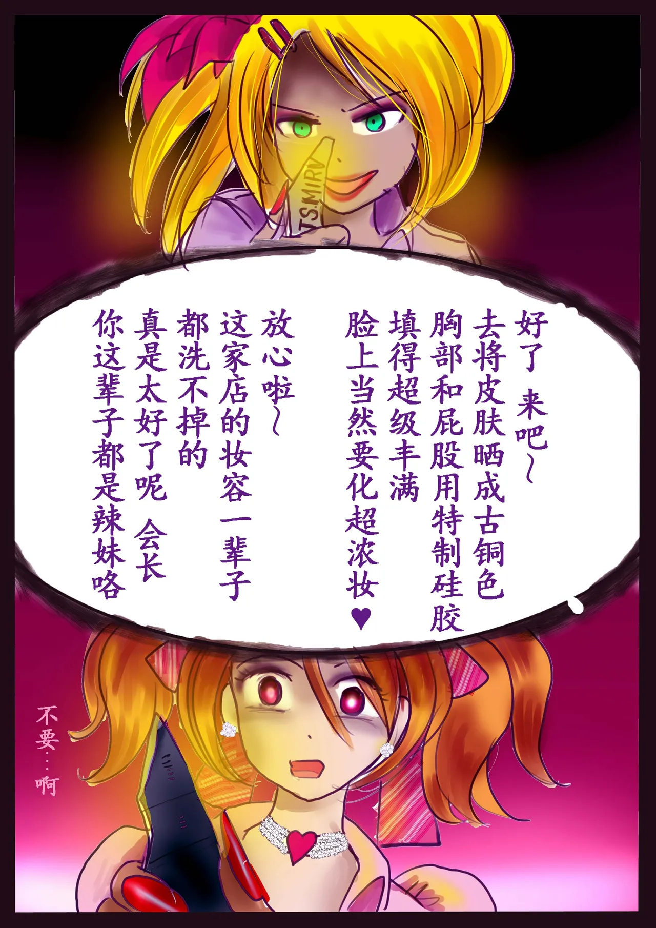 [Nyoninka Kenkyuujo (milda7)] Kyousei Jyosou Hyaku Monogatari 2 [Chinese] Bildnummer 21