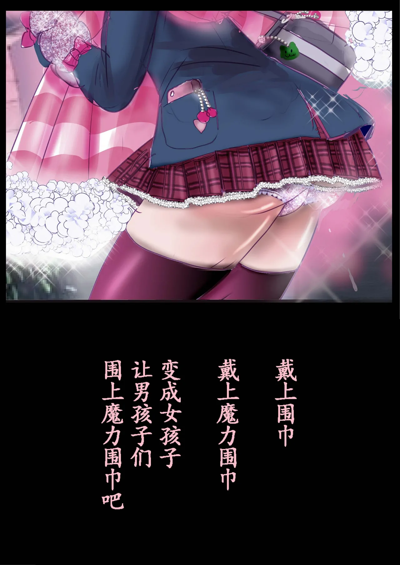 [Nyoninka Kenkyuujo (milda7)] Kyousei Jyosou Hyaku Monogatari 2 [Chinese] Bildnummer 67