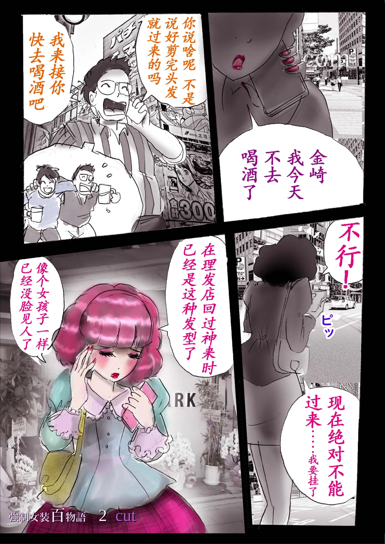 [Nyoninka Kenkyuujo (milda7)] Kyousei Jyosou Hyaku Monogatari 2 [Chinese] Bildnummer 82