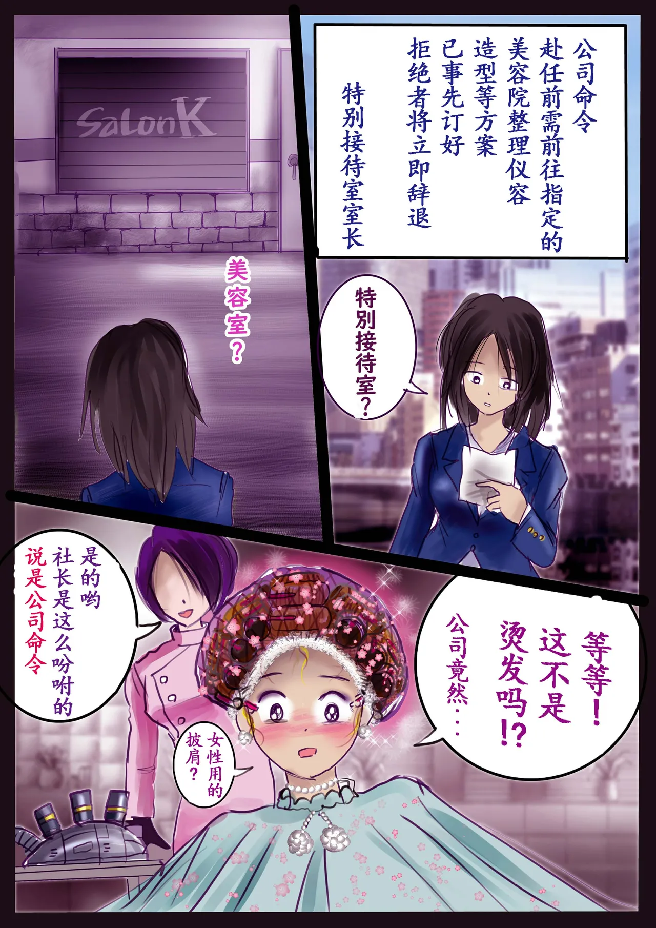 [Nyoninka Kenkyuujo (milda7)] Kyousei Jyosou Hyaku Monogatari 2 [Chinese] Bildnummer 86