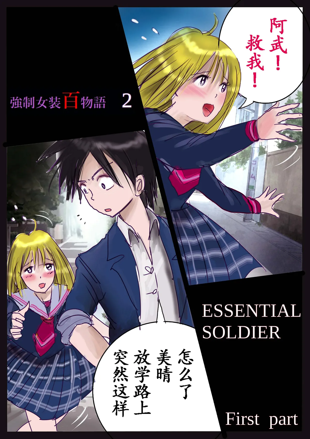 [Nyoninka Kenkyuujo (milda7)] Kyousei Jyosou Hyaku Monogatari 2 [Chinese] Bildnummer 91