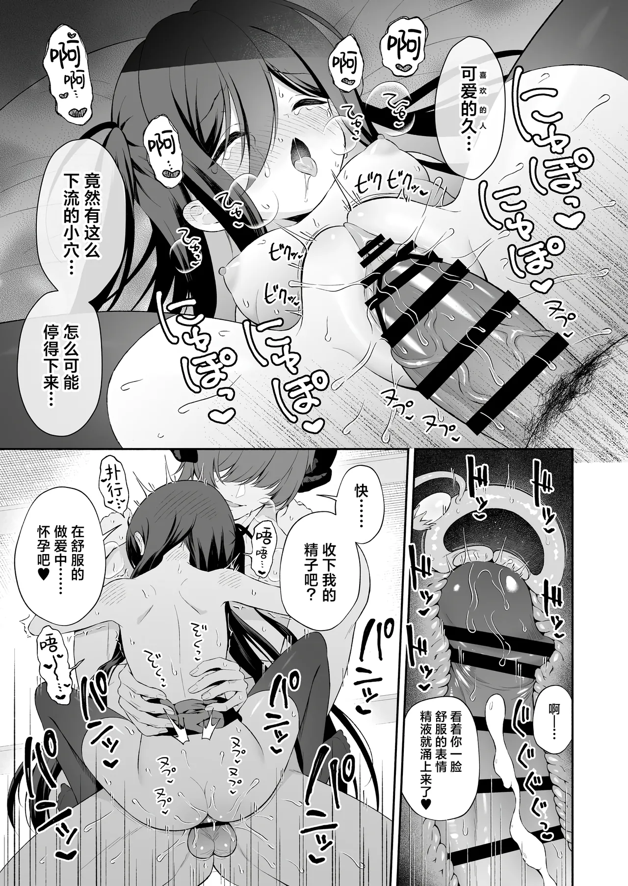 [Pandagaippiki. (Komi Zumiko)] Haramase Akuma to Muku no Mahoutsukai | 播种的恶魔与纯洁无瑕的魔女 [Chinese] [欶澜汉化组] [Digital] 28eme image