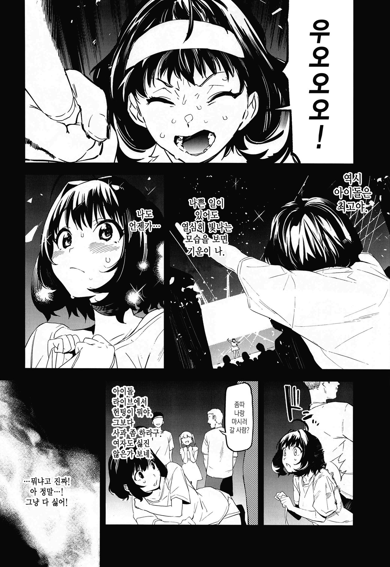 [Camrism (Kito Sakeru)] Liquid of Pink | 리퀴드 오브 핑크 (THE IDOLM@STER CINDERELLA GIRLS) [Korean] [Team Edge] image number 8