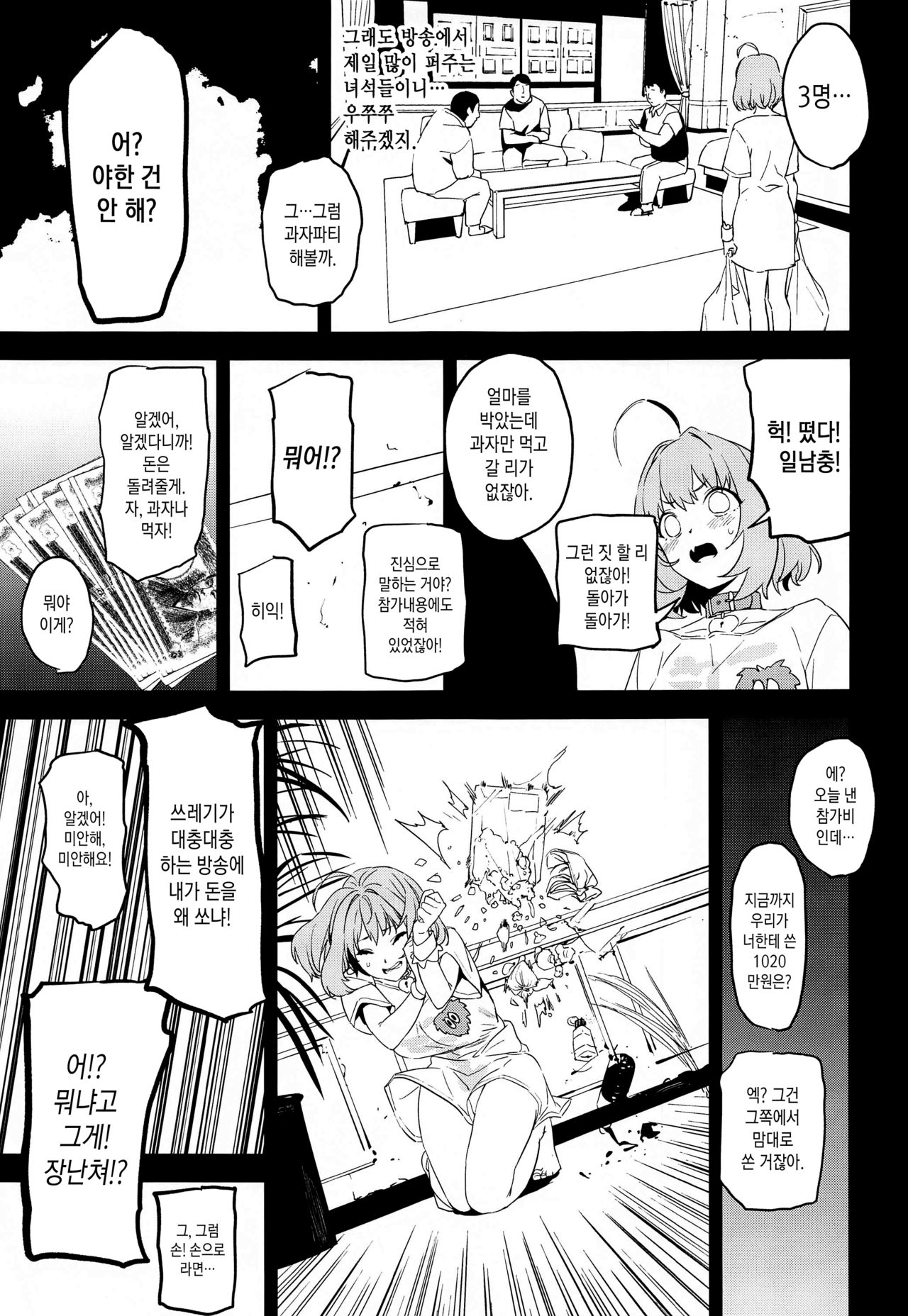 [Camrism (Kito Sakeru)] Liquid of Pink | 리퀴드 오브 핑크 (THE IDOLM@STER CINDERELLA GIRLS) [Korean] [Team Edge] image number 11