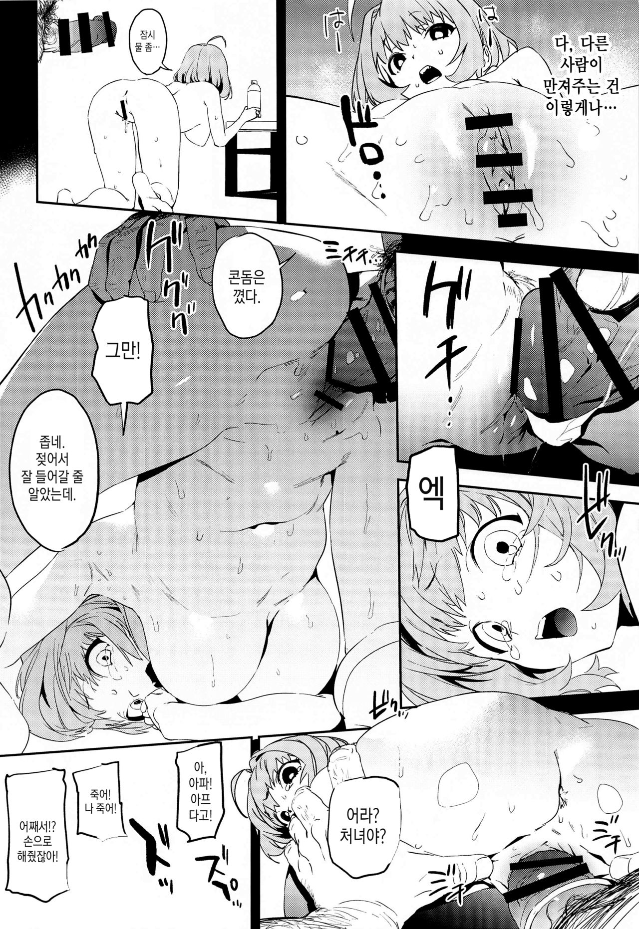 [Camrism (Kito Sakeru)] Liquid of Pink | 리퀴드 오브 핑크 (THE IDOLM@STER CINDERELLA GIRLS) [Korean] [Team Edge] image number 16