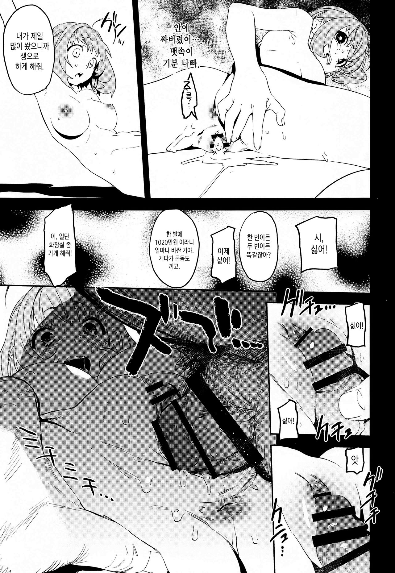 [Camrism (Kito Sakeru)] Liquid of Pink | 리퀴드 오브 핑크 (THE IDOLM@STER CINDERELLA GIRLS) [Korean] [Team Edge] image number 21