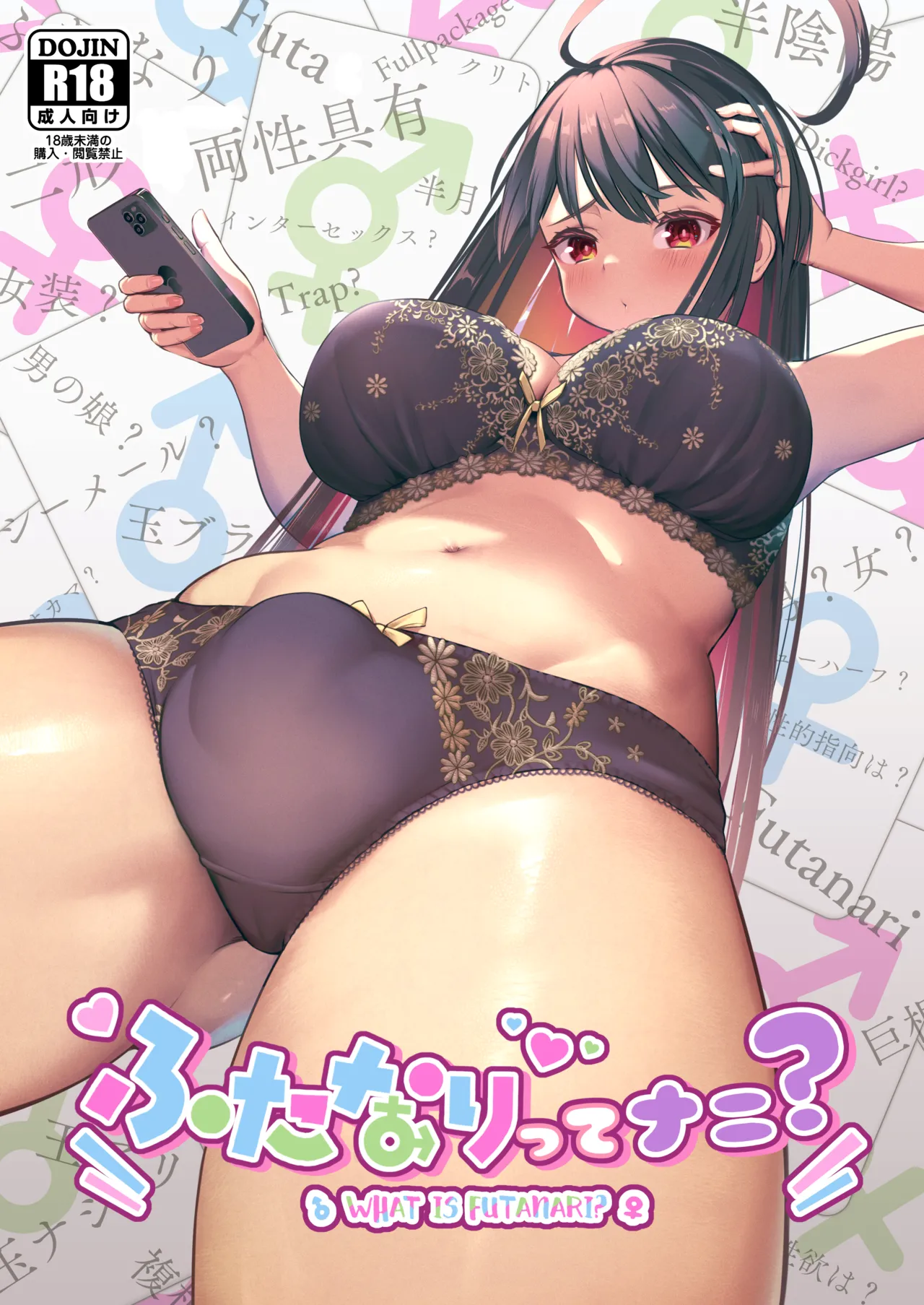 [Nekoarashi (Yana)] Futanari, tte Nani? - What is Futanari?  [Chinese] [肥鸡个人重嵌] [Decensored][Digital] première image
