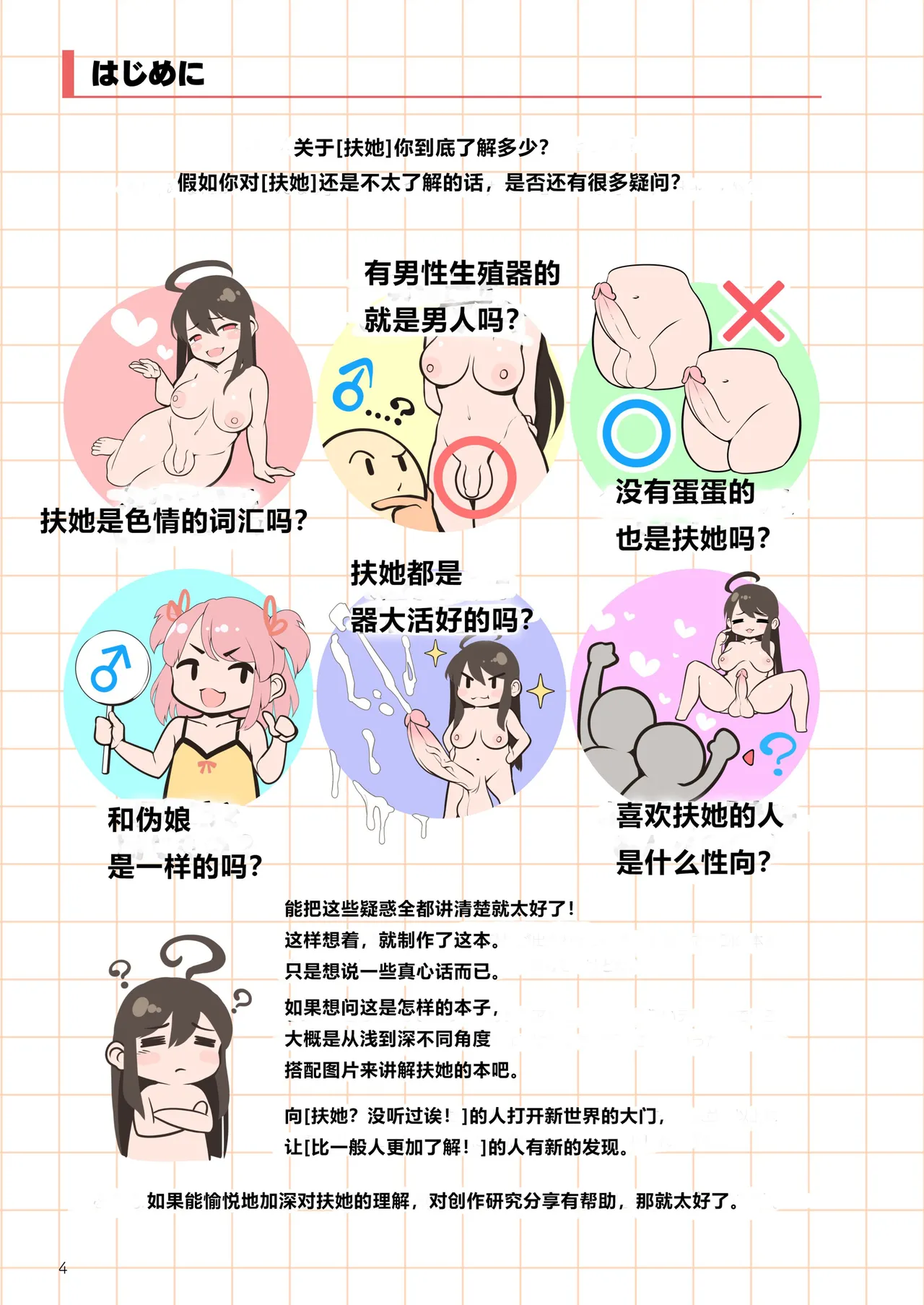 [Nekoarashi (Yana)] Futanari, tte Nani? - What is Futanari?  [Chinese] [肥鸡个人重嵌] [Decensored][Digital] 3eme image