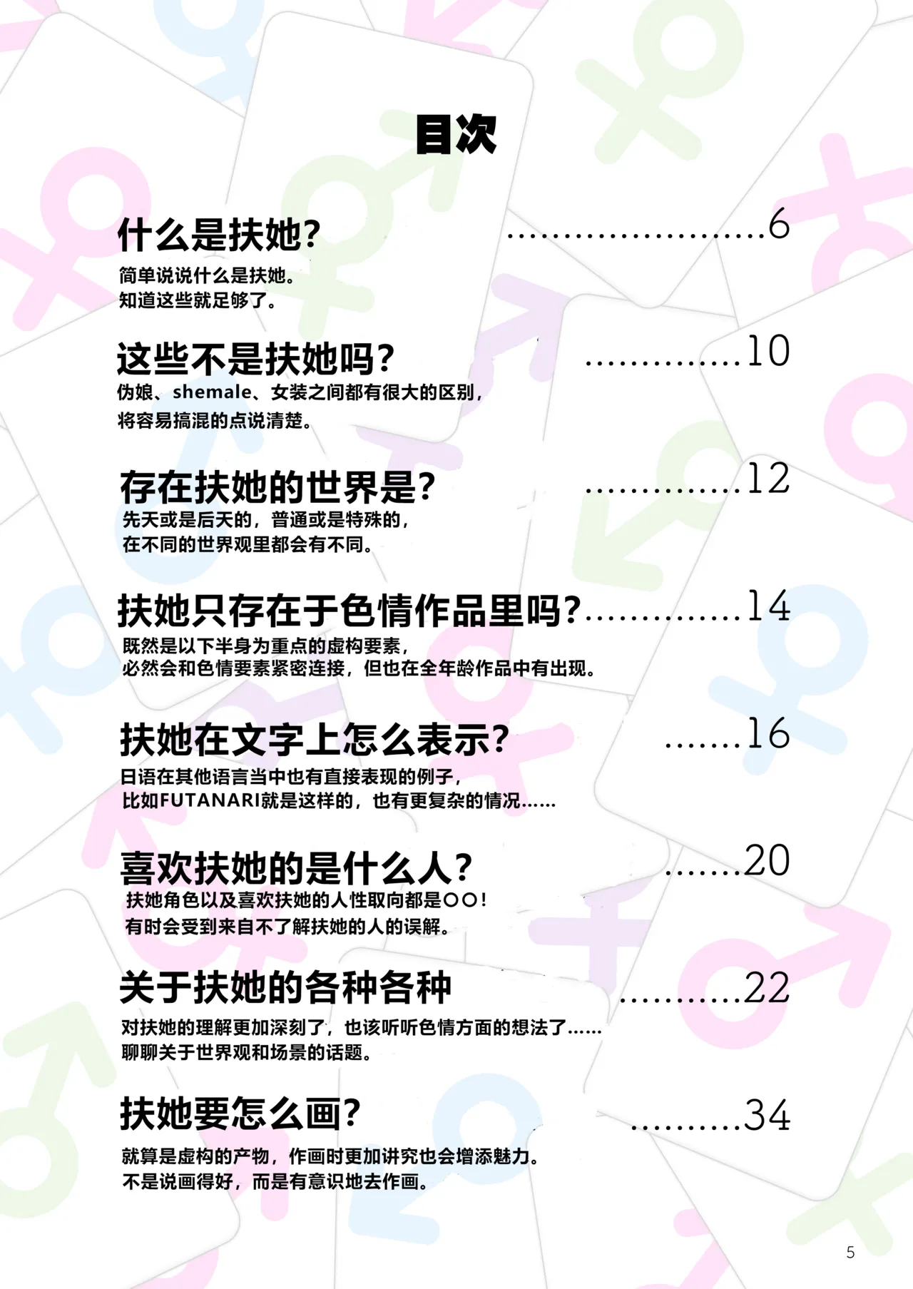 [Nekoarashi (Yana)] Futanari, tte Nani? - What is Futanari?  [Chinese] [肥鸡个人重嵌] [Decensored][Digital] 4eme image