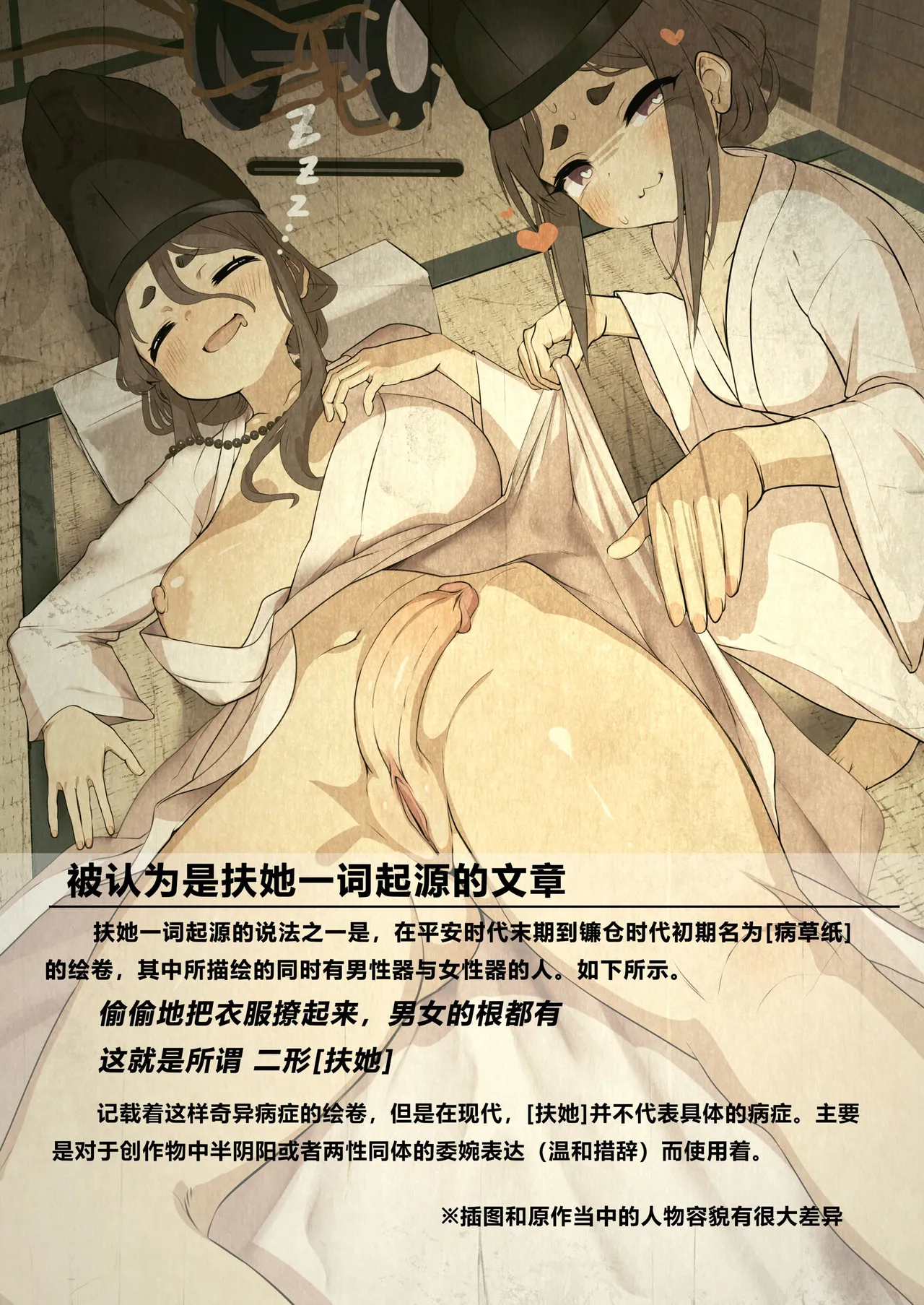 [Nekoarashi (Yana)] Futanari, tte Nani? - What is Futanari?  [Chinese] [肥鸡个人重嵌] [Decensored][Digital] 6eme image