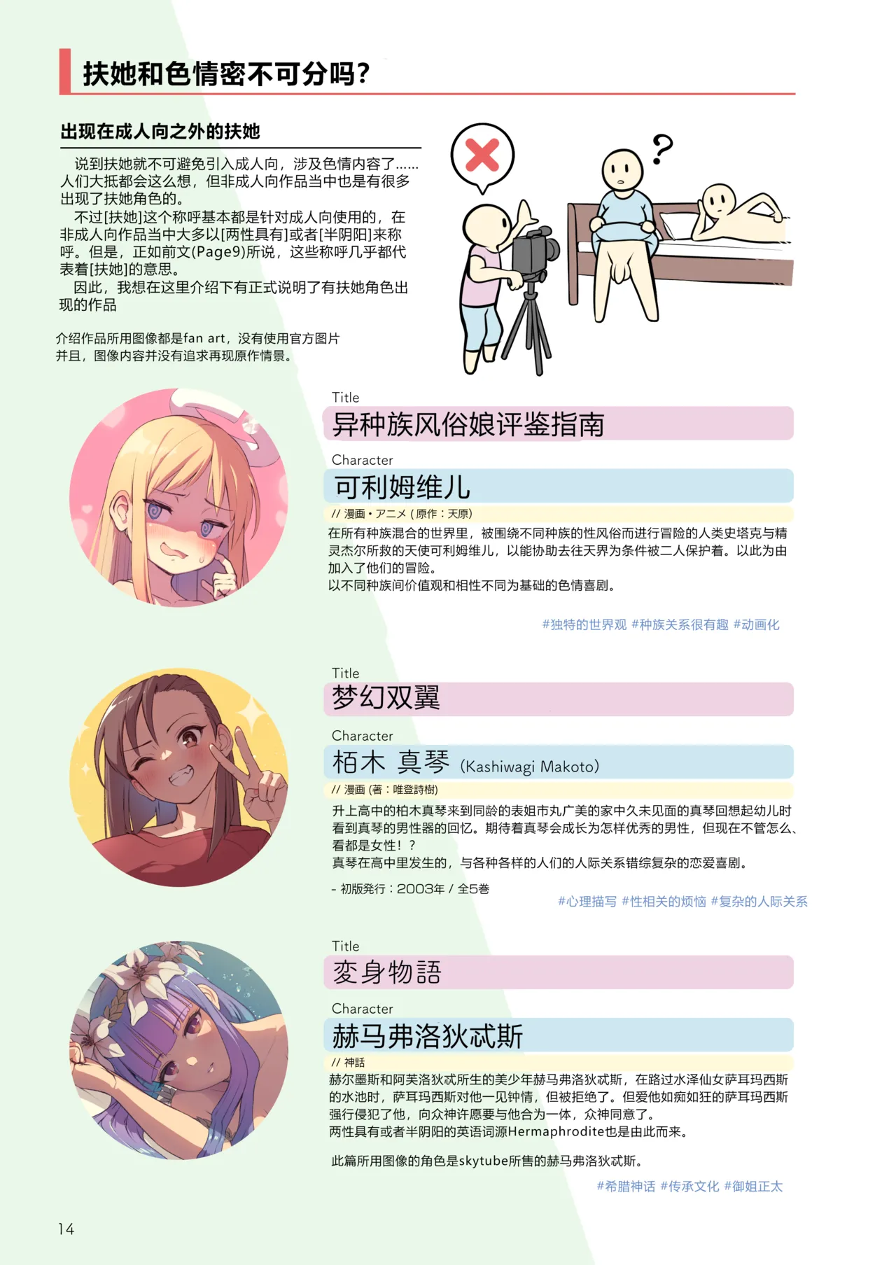 [Nekoarashi (Yana)] Futanari, tte Nani? - What is Futanari?  [Chinese] [肥鸡个人重嵌] [Decensored][Digital] 13eme image