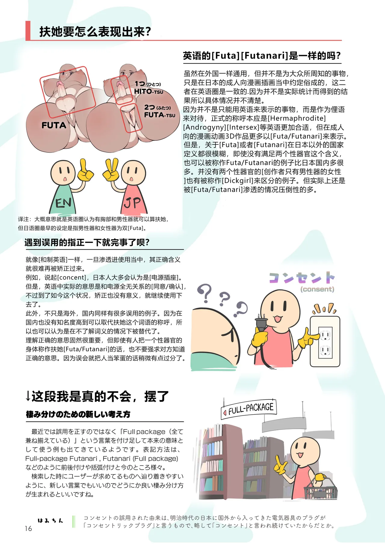 [Nekoarashi (Yana)] Futanari, tte Nani? - What is Futanari?  [Chinese] [肥鸡个人重嵌] [Decensored][Digital] 15eme image