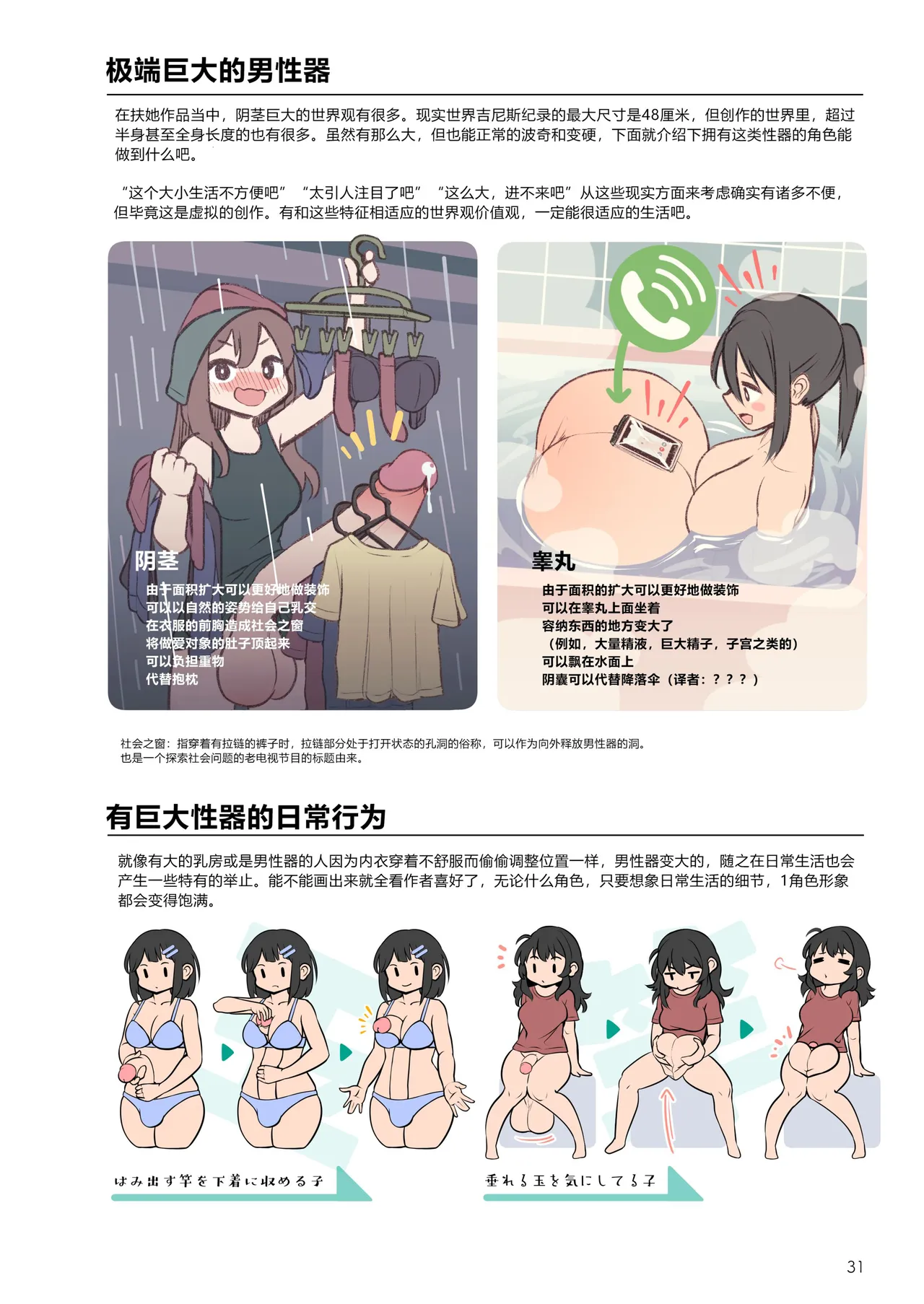 [Nekoarashi (Yana)] Futanari, tte Nani? - What is Futanari?  [Chinese] [肥鸡个人重嵌] [Decensored][Digital] 30eme image