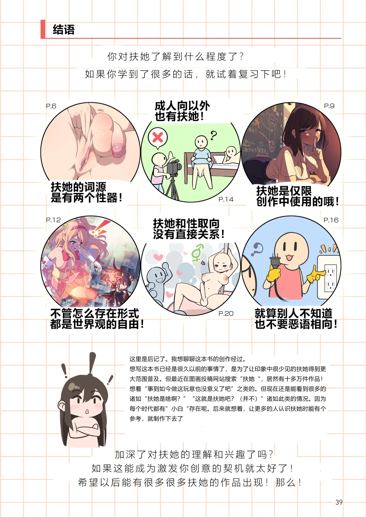 [Nekoarashi (Yana)] Futanari, tte Nani? - What is Futanari?  [Chinese] [肥鸡个人重嵌] [Decensored][Digital] 38eme image