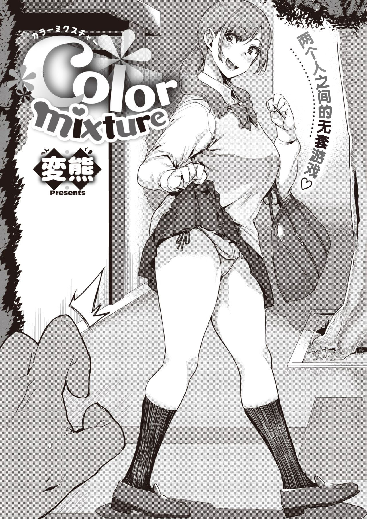 [Henkuma] Color Mixture (COMIC X-EROS #83) [Chinese] [原来如此万能事务所汉化组] [Digital] image number 2
