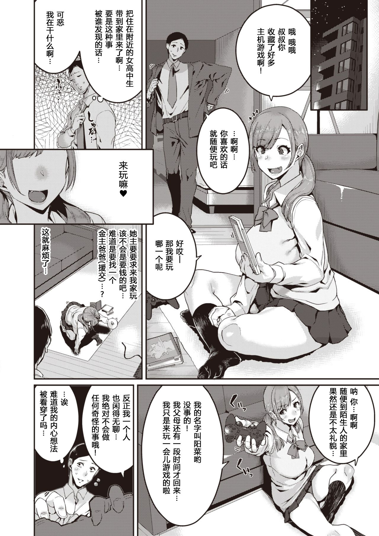 [Henkuma] Color Mixture (COMIC X-EROS #83) [Chinese] [原来如此万能事务所汉化组] [Digital] image number 5