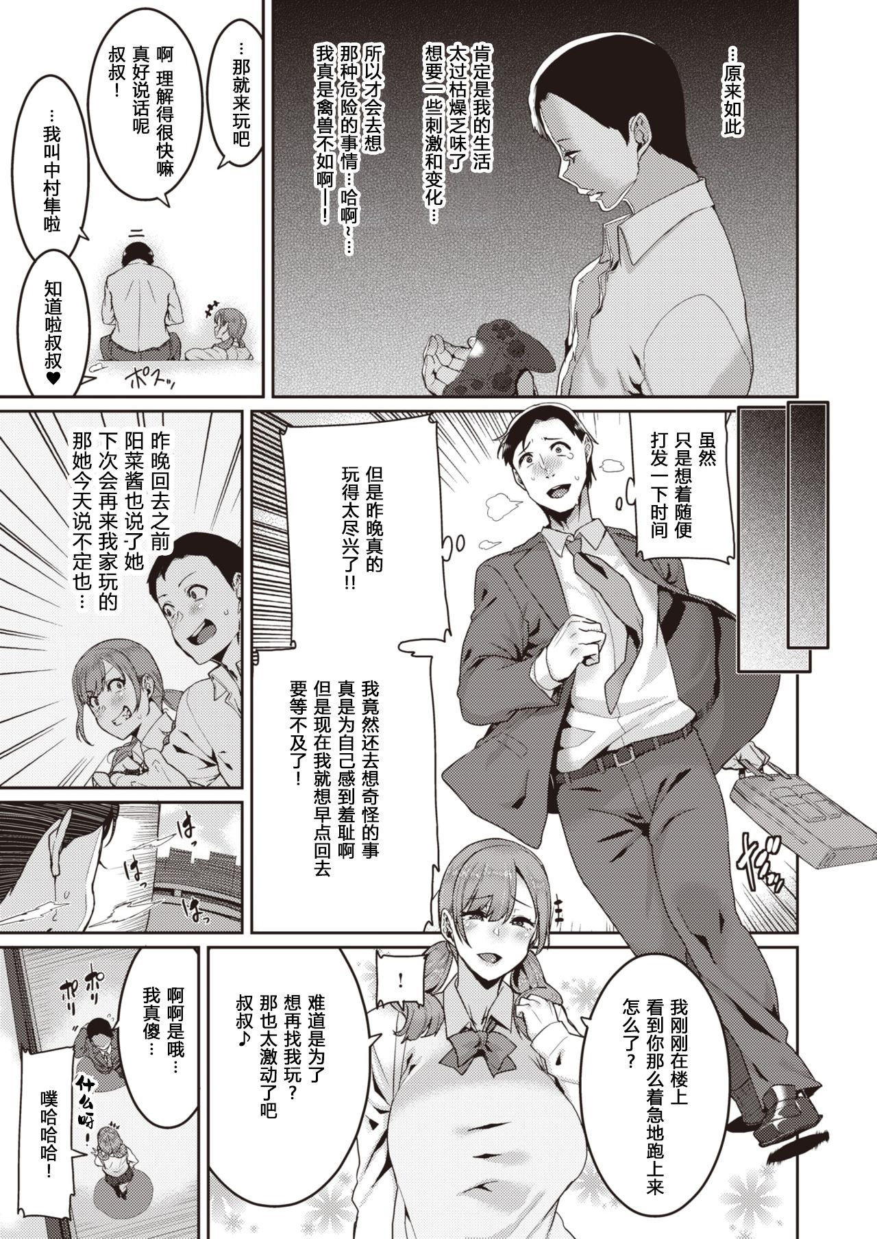 [Henkuma] Color Mixture (COMIC X-EROS #83) [Chinese] [原来如此万能事务所汉化组] [Digital] image number 6