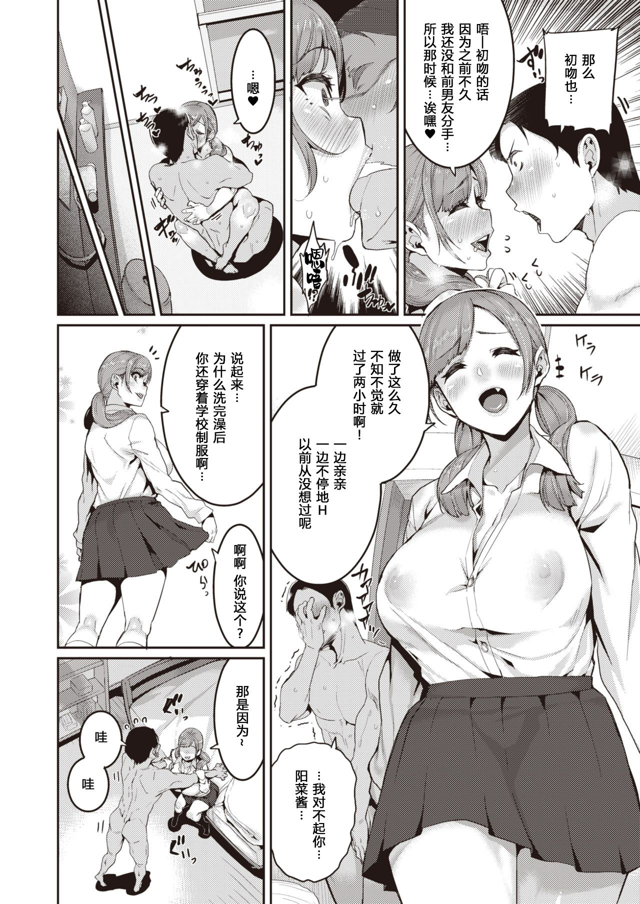 [Henkuma] Color Mixture (COMIC X-EROS #83) [Chinese] [原来如此万能事务所汉化组] [Digital] image number 15