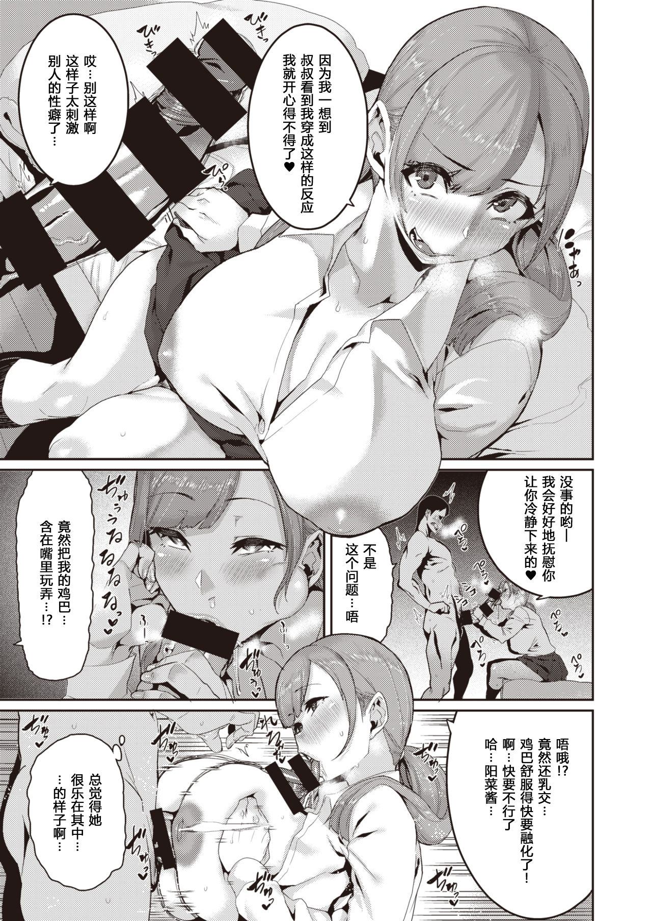 [Henkuma] Color Mixture (COMIC X-EROS #83) [Chinese] [原来如此万能事务所汉化组] [Digital] image number 16