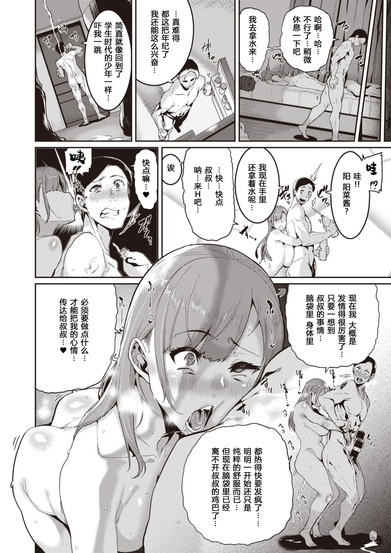 [Henkuma] Color Mixture (COMIC X-EROS #83) [Chinese] [原来如此万能事务所汉化组] [Digital] image number 19