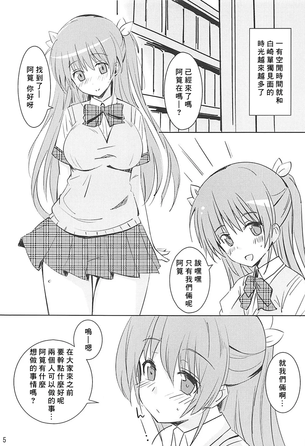 (C84) [Yume-zakura (Yuu)] Toshobu! 3 (Daitoshokan no Hitsujikai) [Chinese] 图片编号 4