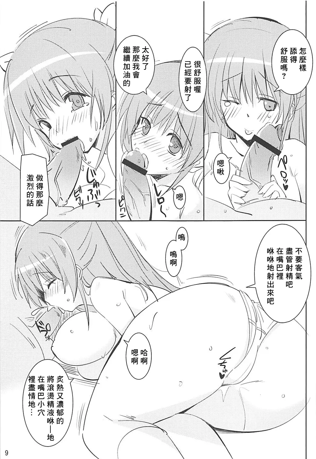 (C84) [Yume-zakura (Yuu)] Toshobu! 3 (Daitoshokan no Hitsujikai) [Chinese] 图片编号 8