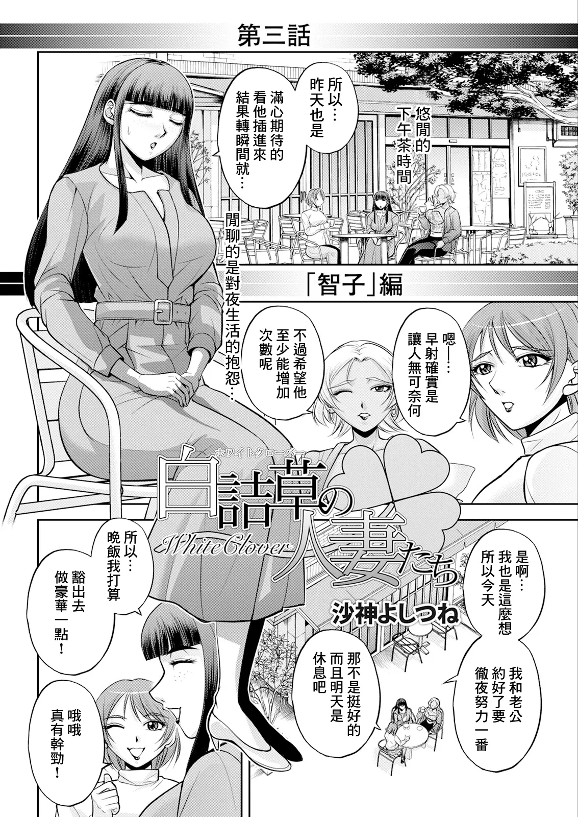 [Sagami Yoshitsune] White Clover no Hitozuma-tachi Ch. 3 (Action Pizazz 2024-08) [Chinese] [Digital] 이미지 번호 4