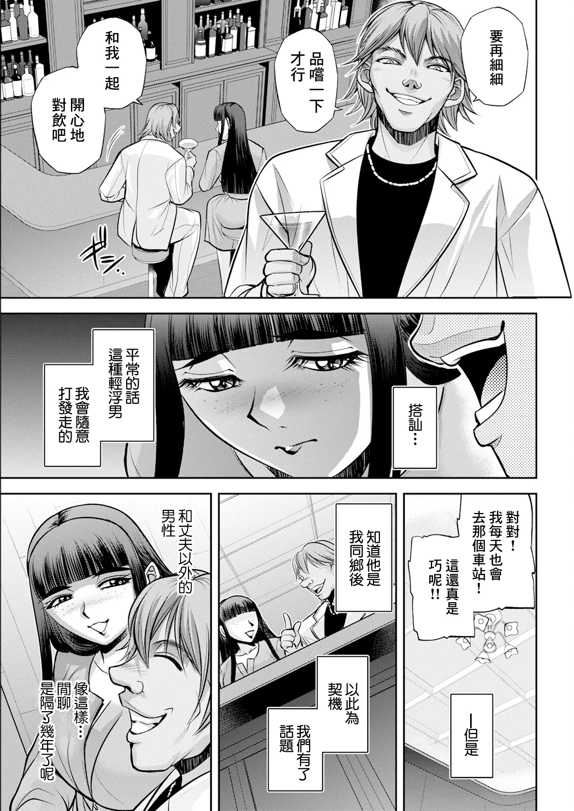 [Sagami Yoshitsune] White Clover no Hitozuma-tachi Ch. 3 (Action Pizazz 2024-08) [Chinese] [Digital] 이미지 번호 7