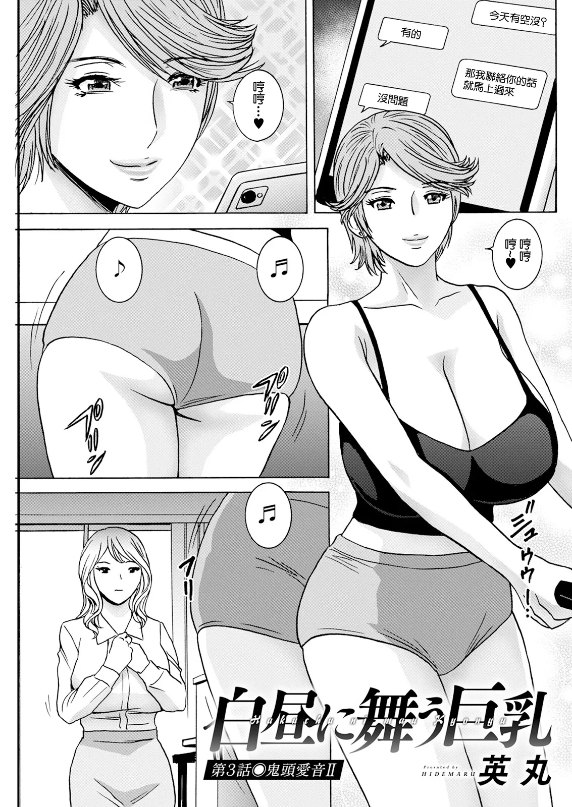 [Hidemaru] Hakuchu ni Mau Kyonyu Ch. 3 (Action Pizazz 2024-08) [Chinese] [Digital] 图片编号 1