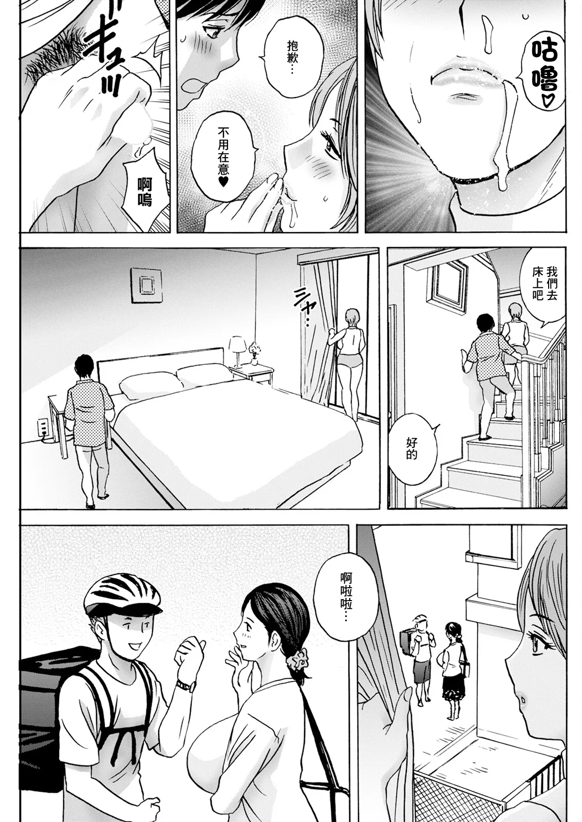 [Hidemaru] Hakuchu ni Mau Kyonyu Ch. 3 (Action Pizazz 2024-08) [Chinese] [Digital] 图片编号 7