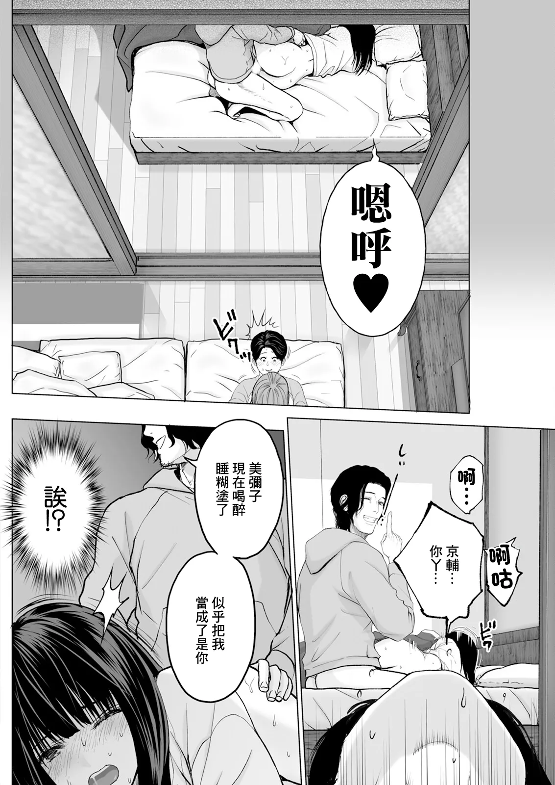 [Ishigami Hajime] 1DK Netorare #4 Yatsu o Ore to Omowanai de (Action Pizazz 2024-08) [Chinese] [Digital] numero di immagine  10