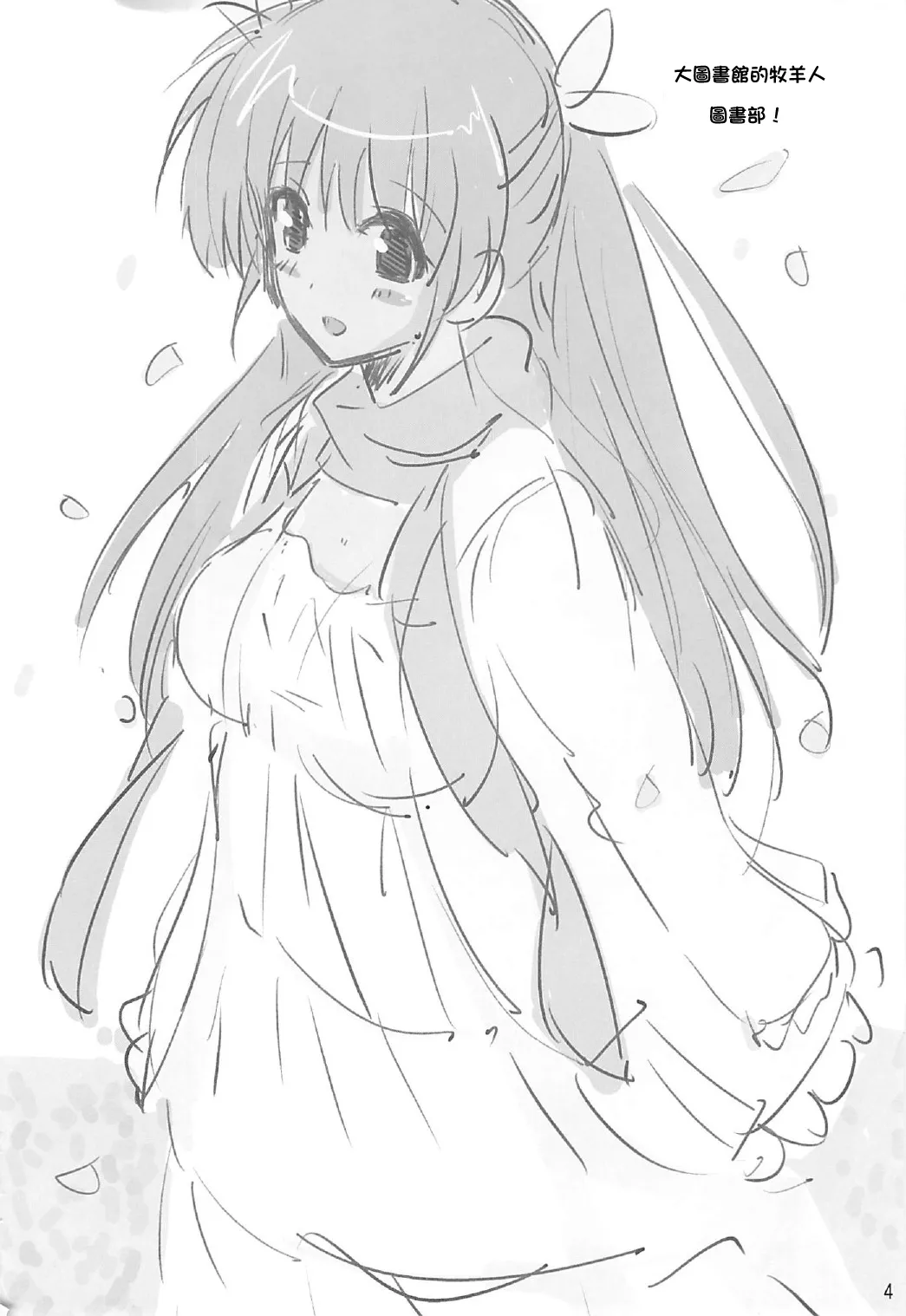 (C82) [Yume-zakura (Yuu)] Toshobu! | 圖書部! 要來圖書部做些快樂的事情嗎 (Daitoshokan no Hitsujikai) [Chinese] 图片编号 3