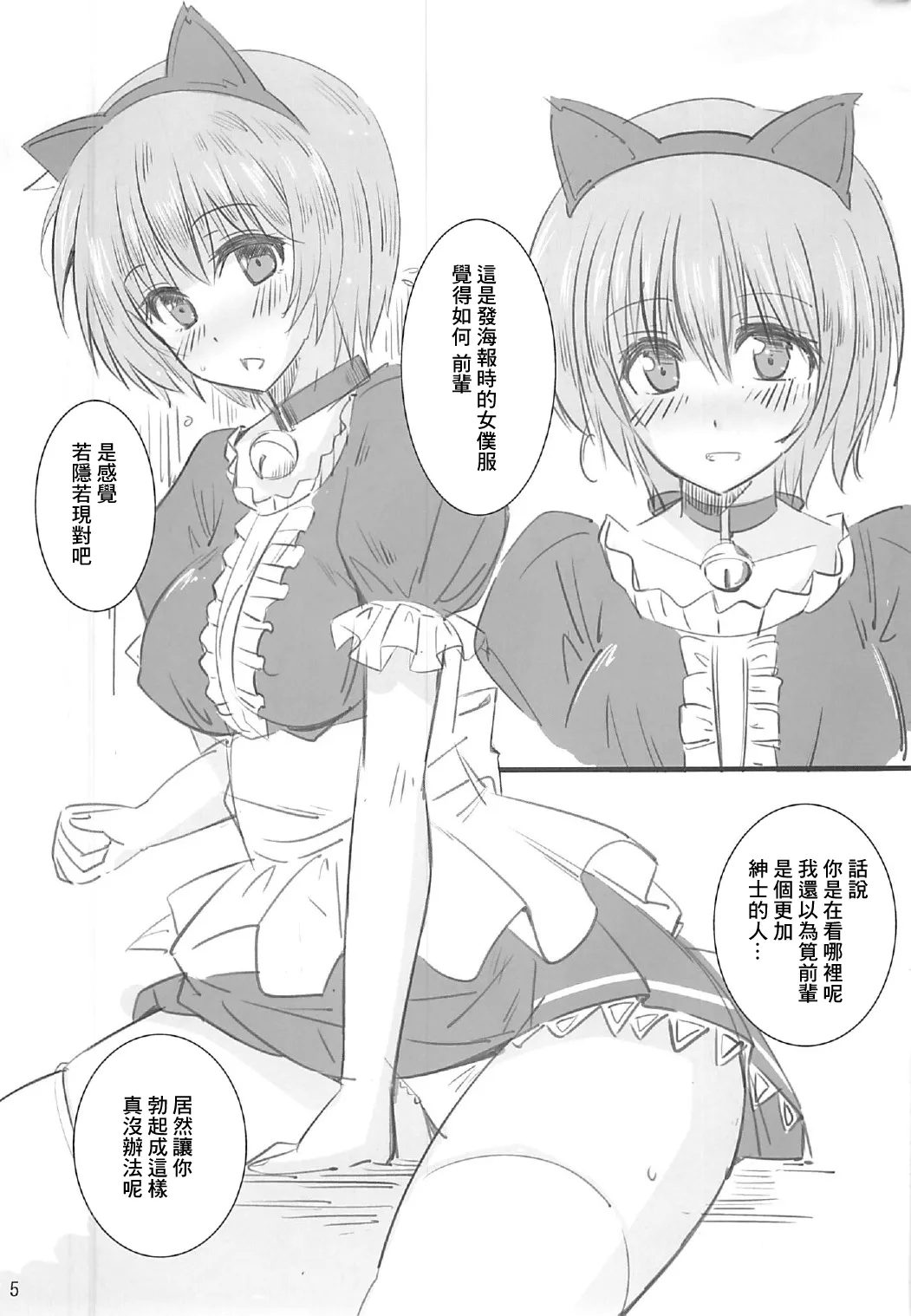 (C82) [Yume-zakura (Yuu)] Toshobu! | 圖書部! 要來圖書部做些快樂的事情嗎 (Daitoshokan no Hitsujikai) [Chinese] 图片编号 4