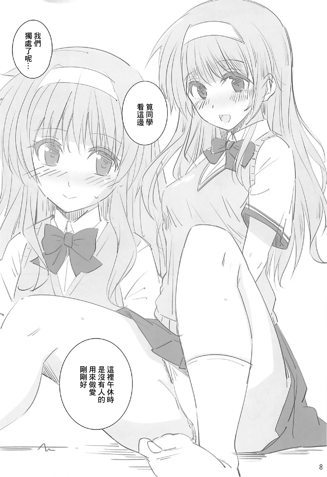 (C82) [Yume-zakura (Yuu)] Toshobu! | 圖書部! 要來圖書部做些快樂的事情嗎 (Daitoshokan no Hitsujikai) [Chinese] 图片编号 7