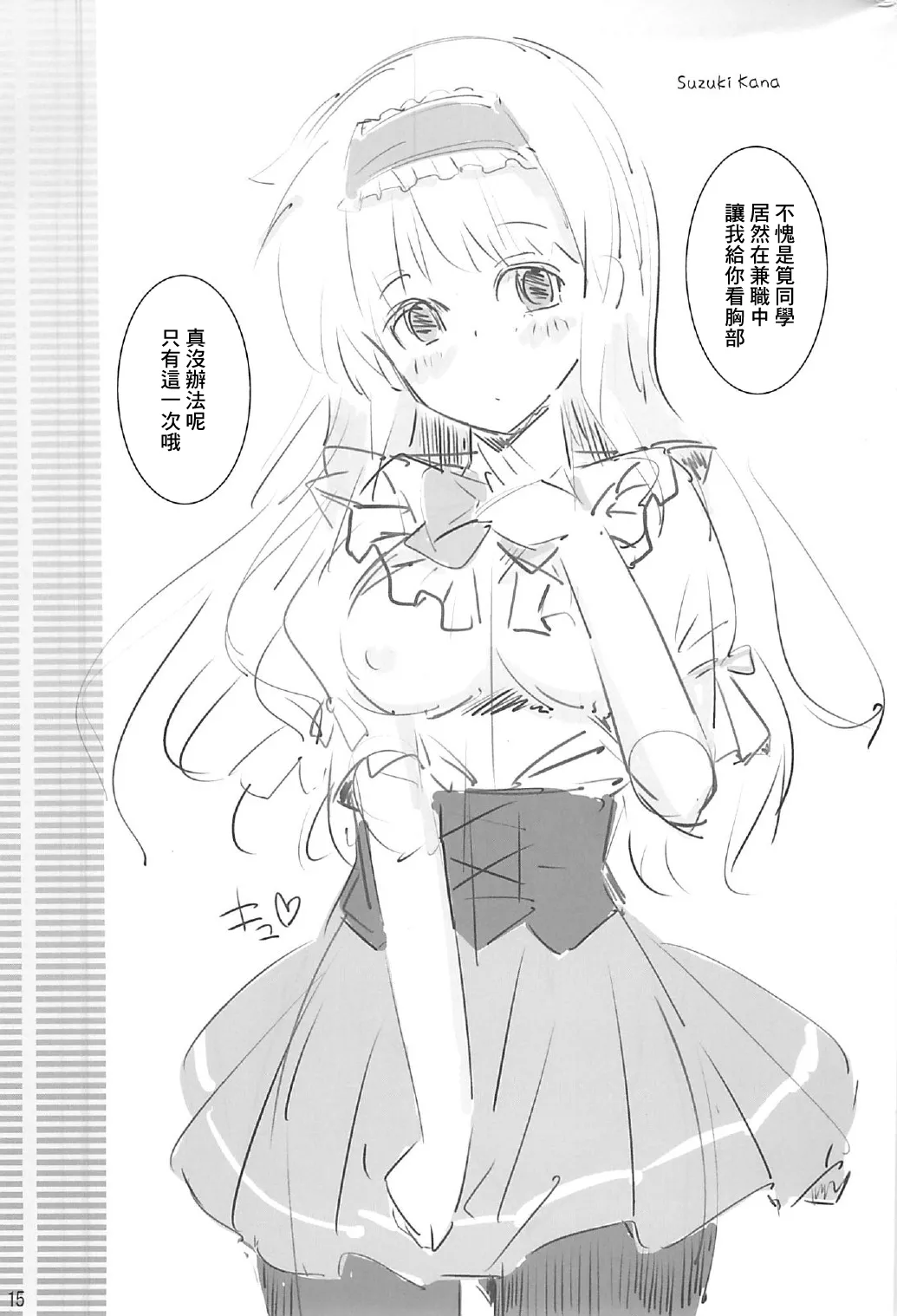 (C83) [Yume-zakura (Yuu)] Toshobu! 2 (Daitoshokan no Hitsujikai) [Chinese] 图片编号 14