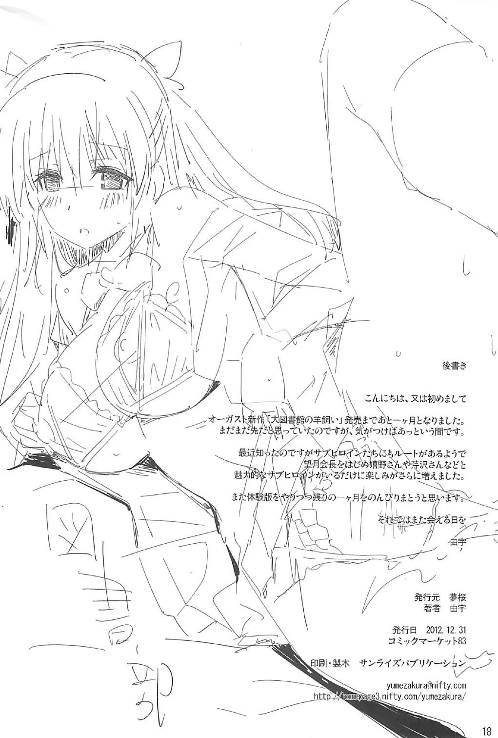 (C83) [Yume-zakura (Yuu)] Toshobu! 2 (Daitoshokan no Hitsujikai) [Chinese] 图片编号 17