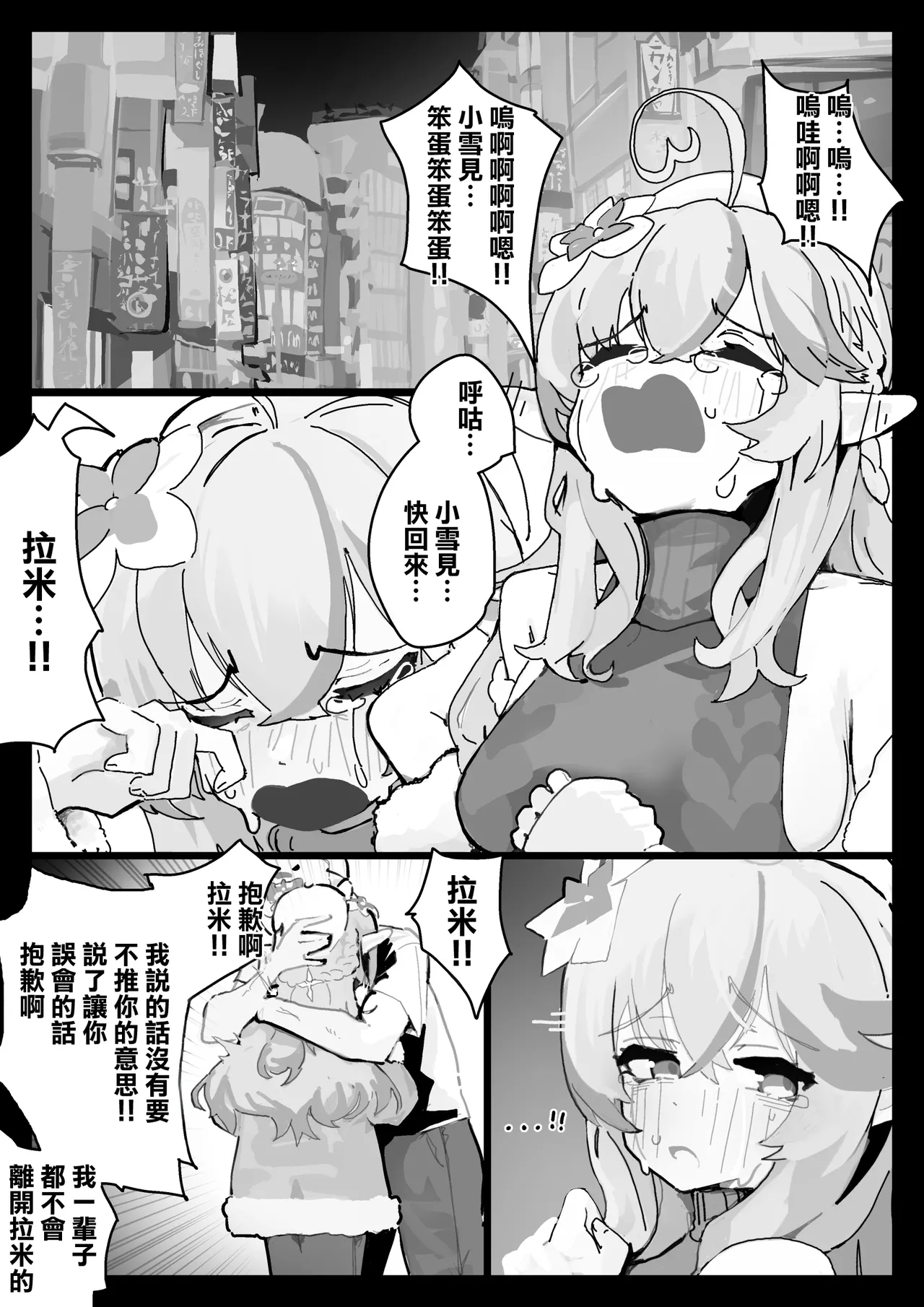 [uingssi] Lamy to Naka Naori Sex | 和拉米重修舊好SEX (Yukihana Lamy) [Chinese] 图片编号 2