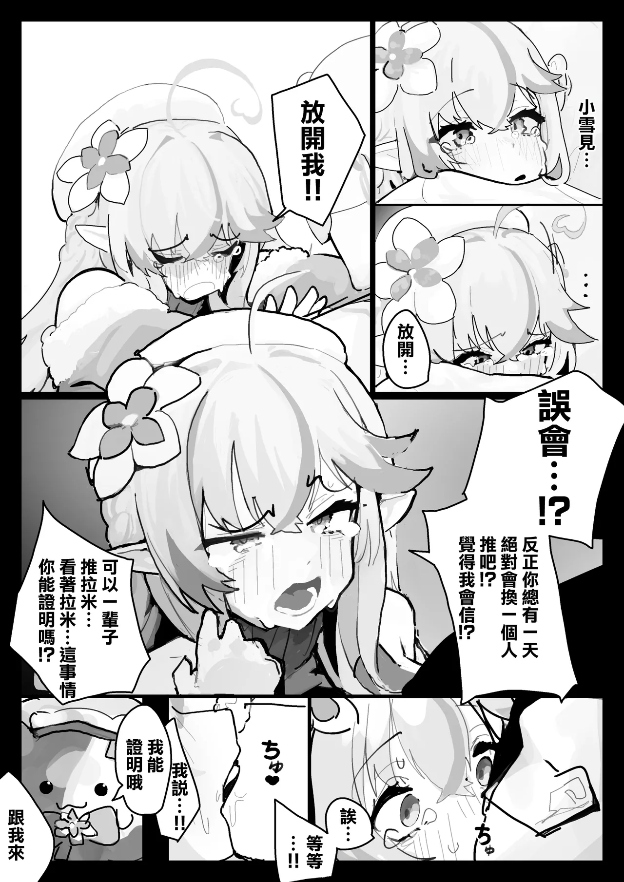 [uingssi] Lamy to Naka Naori Sex | 和拉米重修舊好SEX (Yukihana Lamy) [Chinese] 图片编号 3