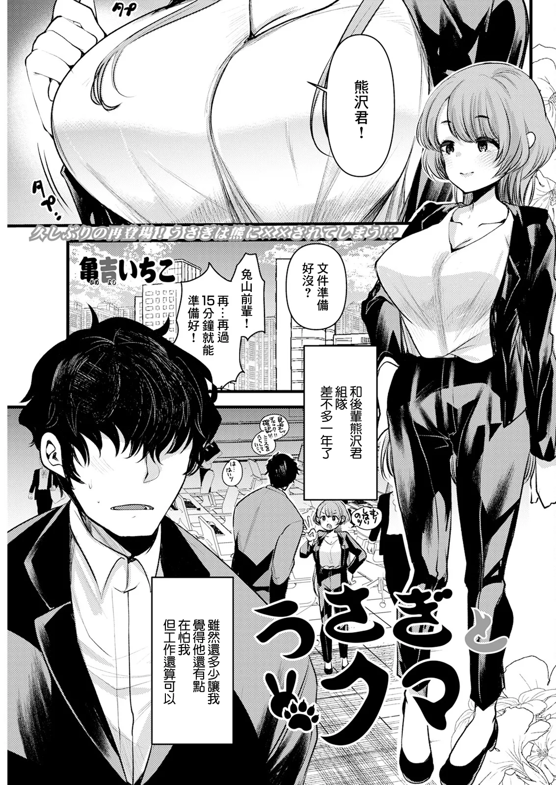 [Kameyoshi Ichiko] Usagi to Kuma (Action Pizazz 2024-08) [Chinese] [Digital] 图片编号 1