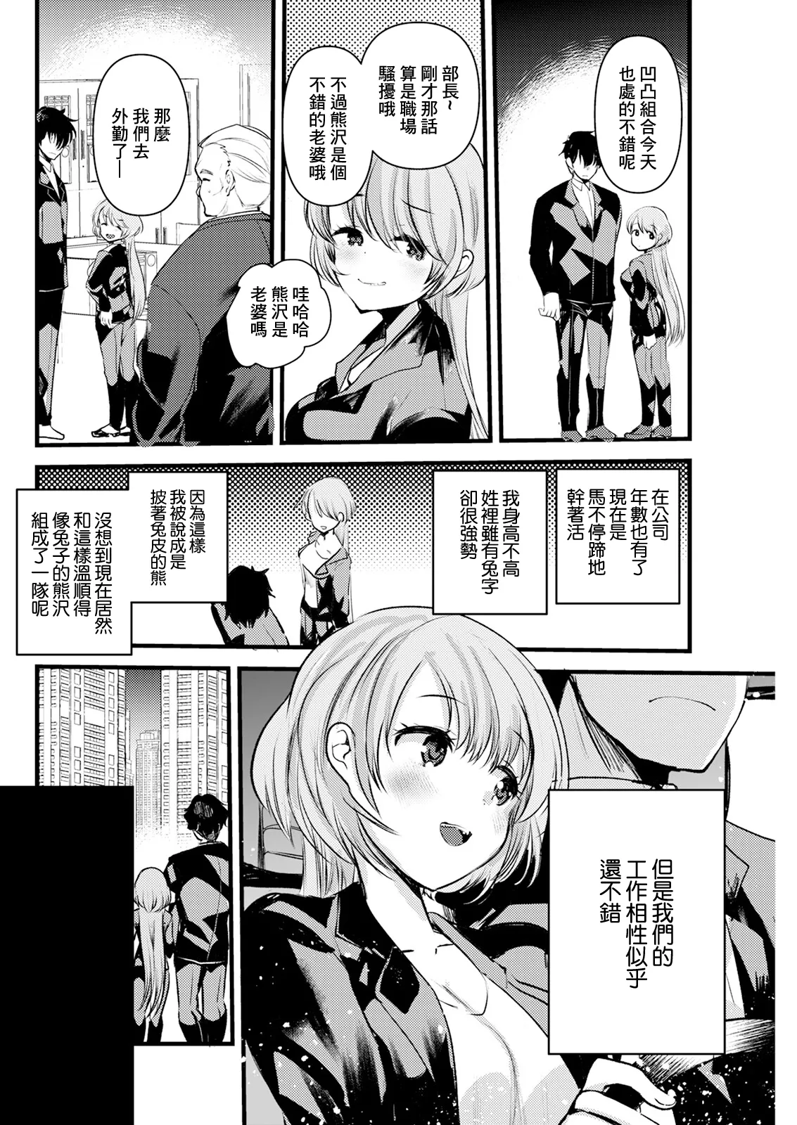 [Kameyoshi Ichiko] Usagi to Kuma (Action Pizazz 2024-08) [Chinese] [Digital] 图片编号 2