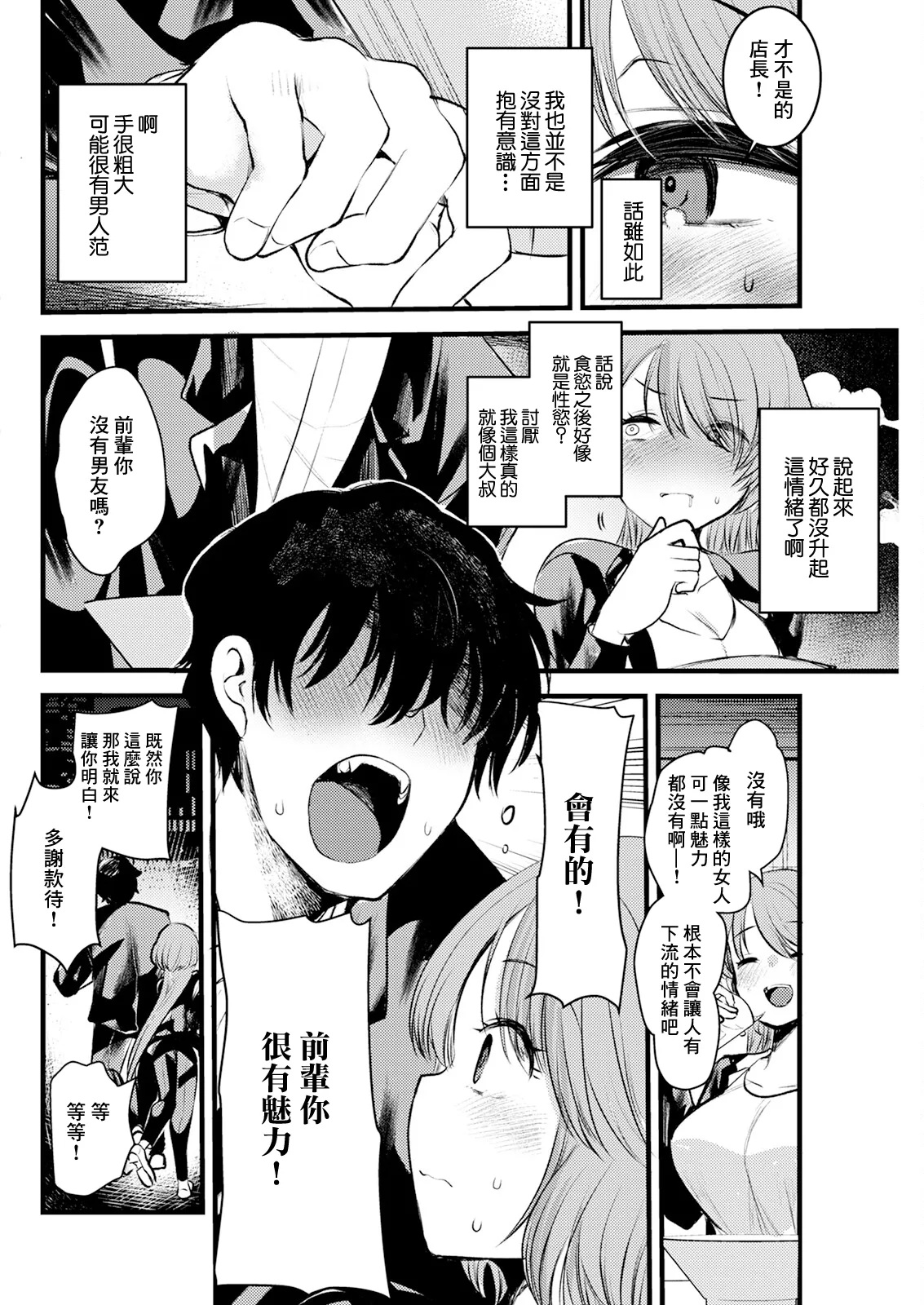 [Kameyoshi Ichiko] Usagi to Kuma (Action Pizazz 2024-08) [Chinese] [Digital] 图片编号 4