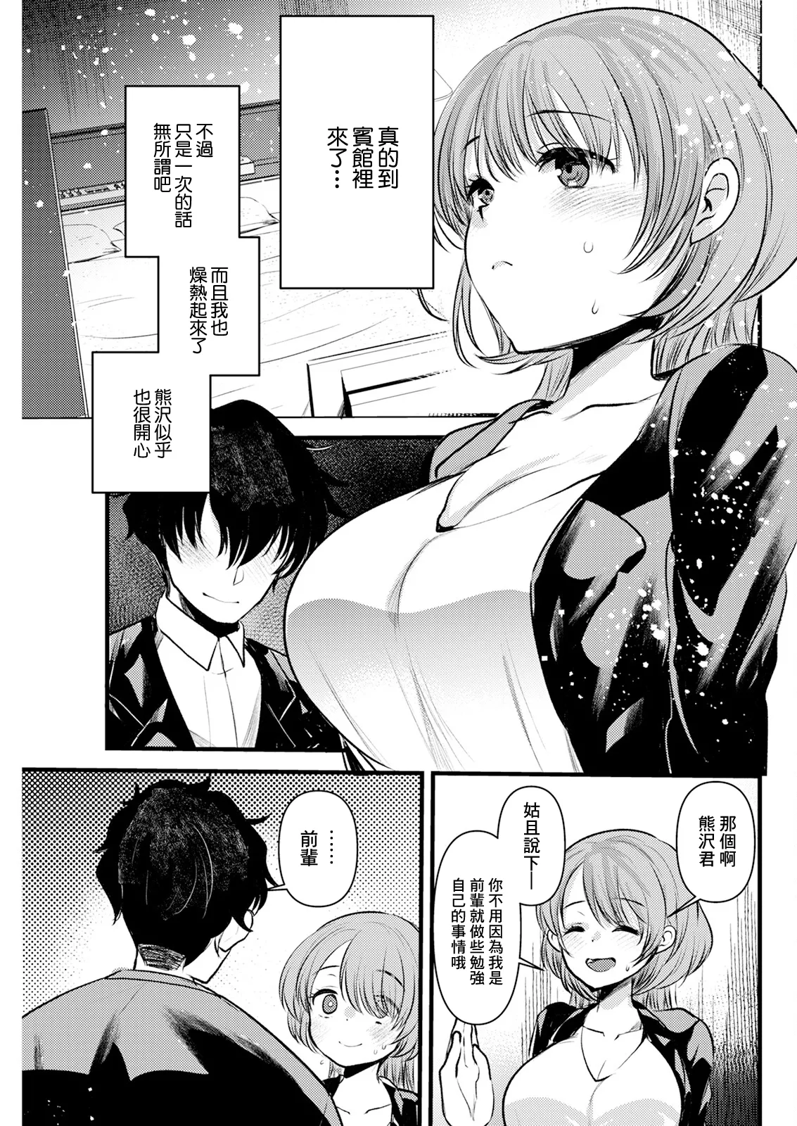 [Kameyoshi Ichiko] Usagi to Kuma (Action Pizazz 2024-08) [Chinese] [Digital] 图片编号 5