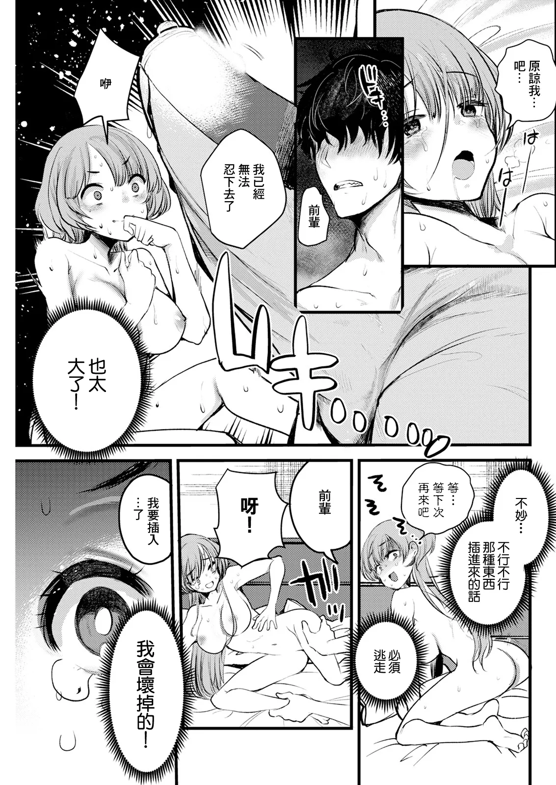 [Kameyoshi Ichiko] Usagi to Kuma (Action Pizazz 2024-08) [Chinese] [Digital] 图片编号 9