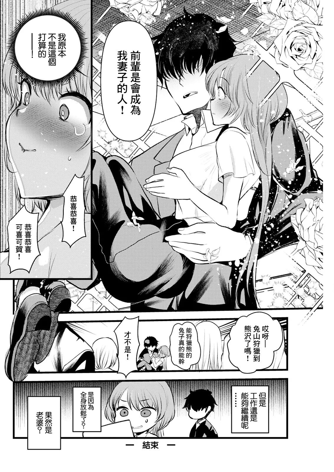 [Kameyoshi Ichiko] Usagi to Kuma (Action Pizazz 2024-08) [Chinese] [Digital] 图片编号 18