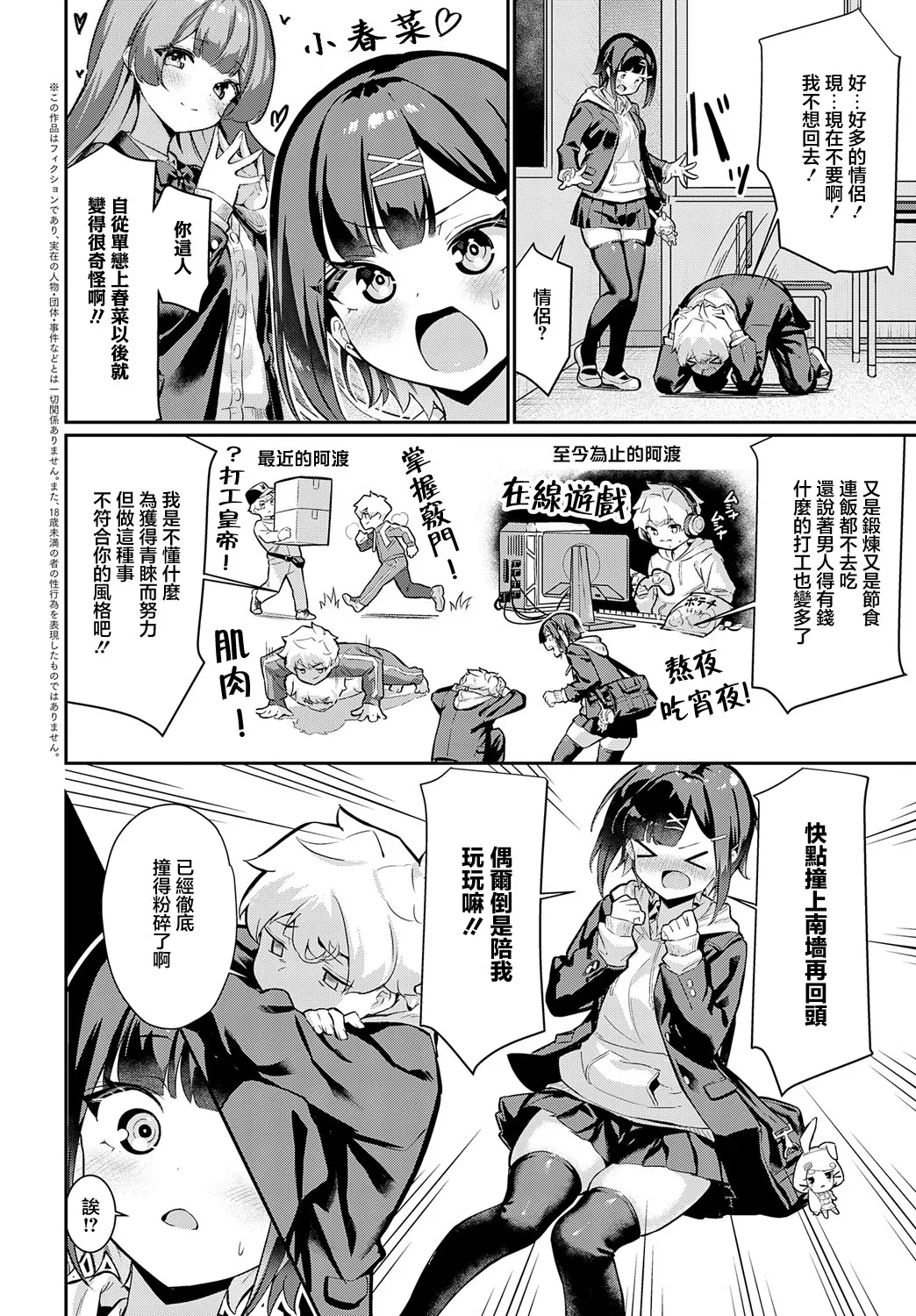 [Yokoya Manjirou] Motsubeki Mono ha! (COMIC Anthurium 2025-05) [Chinese] [Digital] 图片编号 2