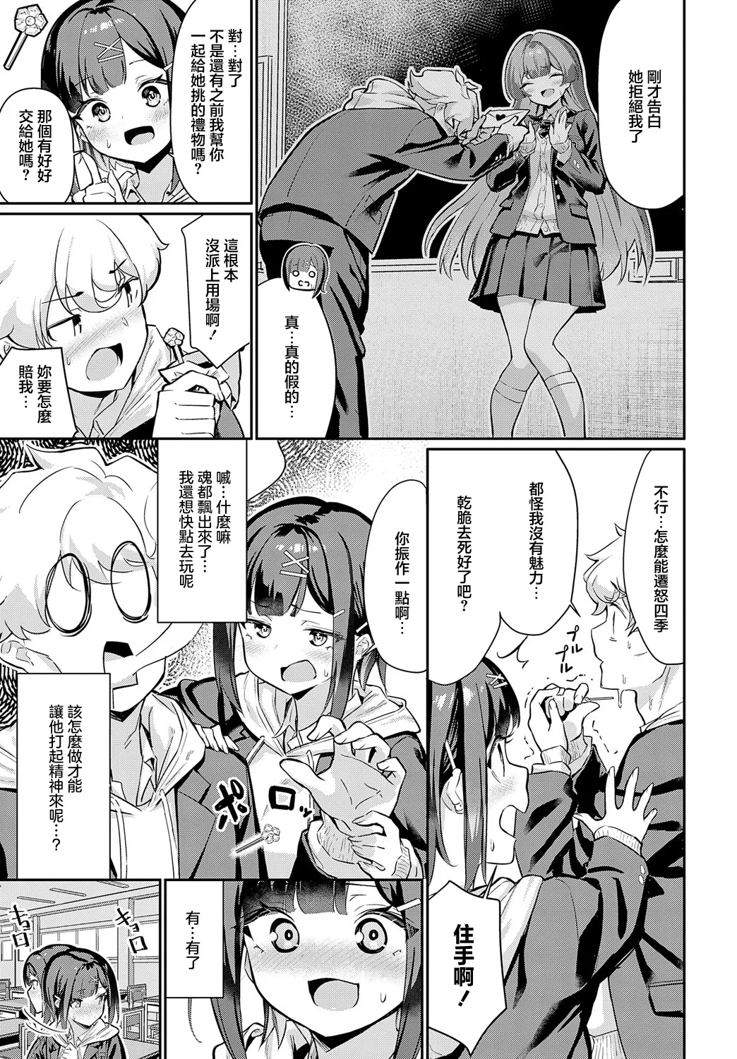 [Yokoya Manjirou] Motsubeki Mono ha! (COMIC Anthurium 2025-05) [Chinese] [Digital] 图片编号 3