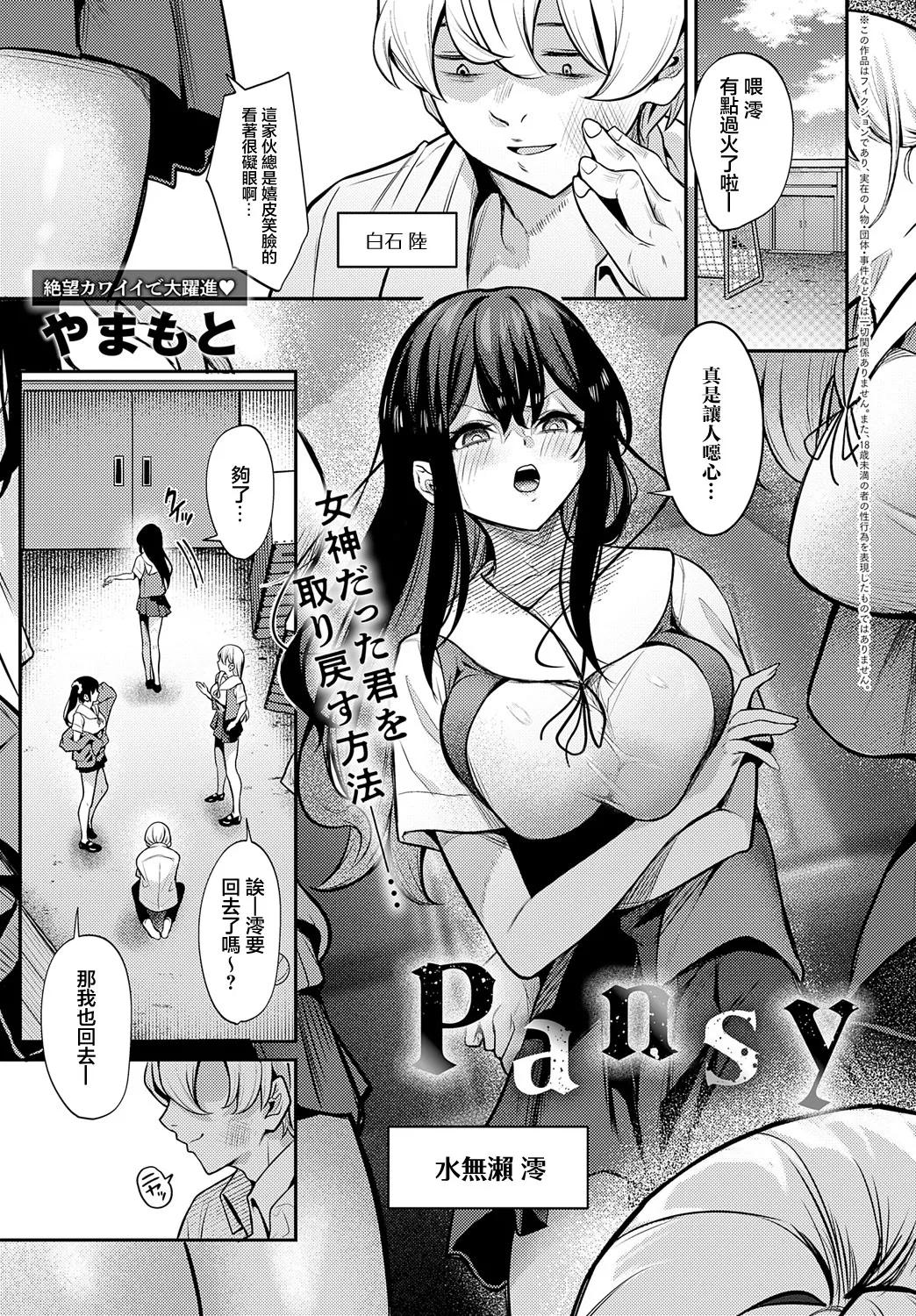 [Yamamoto] Pansy (COMIC Anthurium 2025-05)  [Chinese] [Digital] изображение № 1
