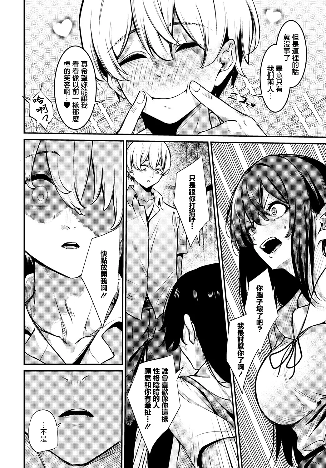 [Yamamoto] Pansy (COMIC Anthurium 2025-05)  [Chinese] [Digital] изображение № 6